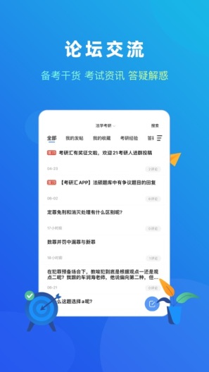 法题库的應用截圖4