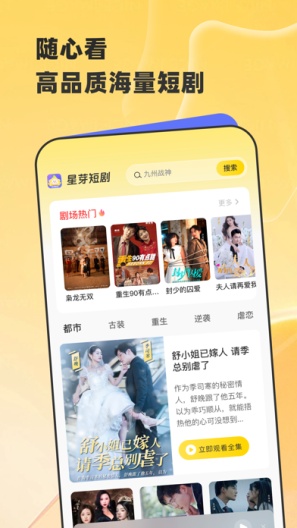 星芽短剧 Screenshots4