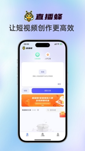 直播蜂 Screenshots1