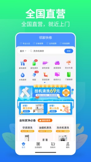 邻家快修 Screenshots1