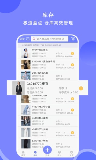 衣点通-手机零售版的应用截图2
