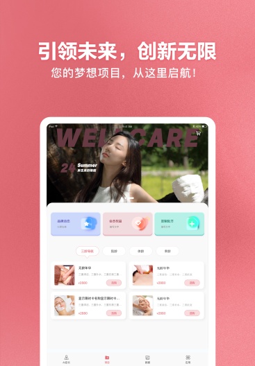 北麒AI店长 pad端 Screenshots3