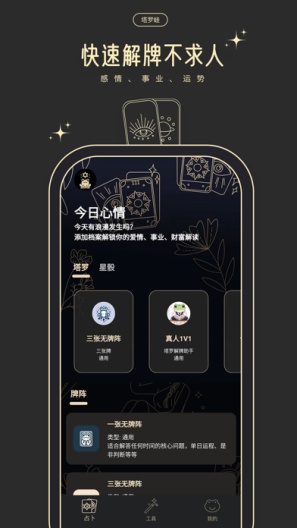 塔罗蛙的应用截图4