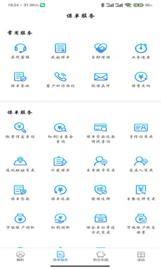交银人寿 Screenshots2