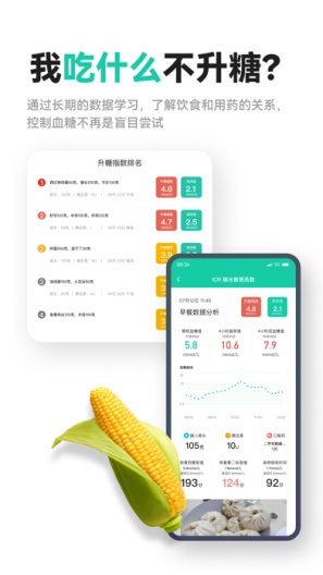 糖动健康zrzuty ekranu aplikacji1