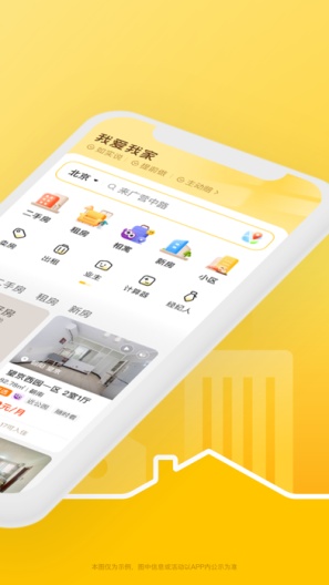 我爱我家的應用截圖2