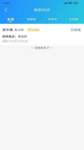 九州上医馆医生端 Screenshots3