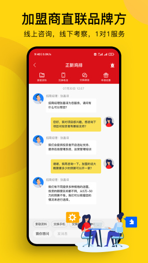 全球加盟网 Screenshots4