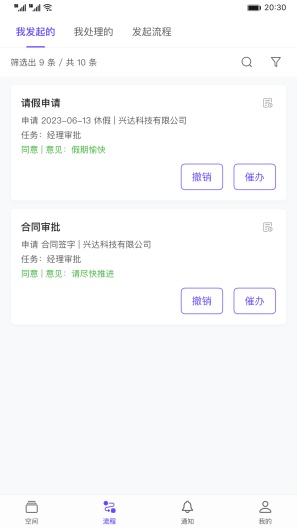 伙伴云V5的應用截圖3