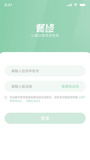 餐修师傅端 Screenshots1