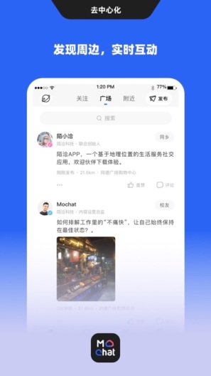 陌洽的應用截圖1