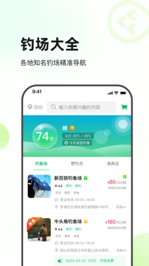 趣钓鱼的應用截圖5
