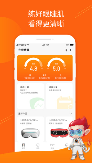 火眼睛晶 Screenshots3