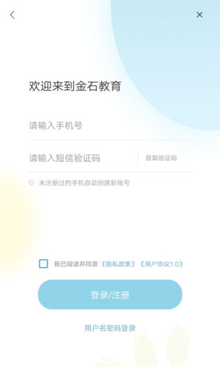 金石教育的應用截圖3