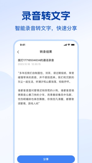 电话录音助手 Screenshots3