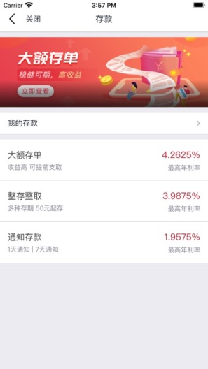 云南农信App-Screenshots4