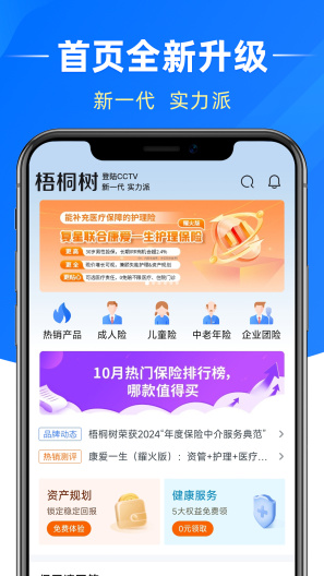 梧桐树的應用截圖2