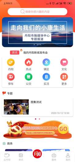 我的丹阳 Screenshots1