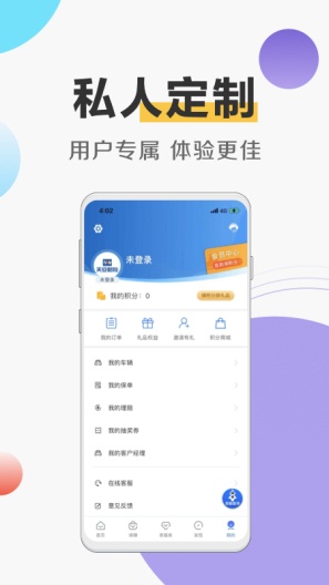 天安财险的應用截圖5