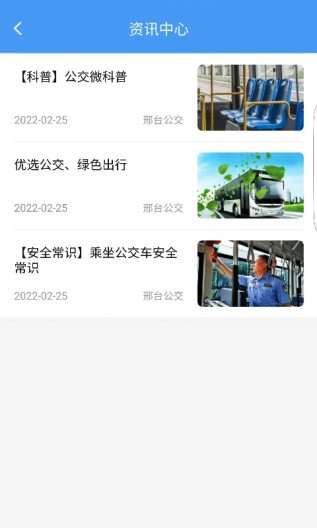邢台公交的應用截圖3