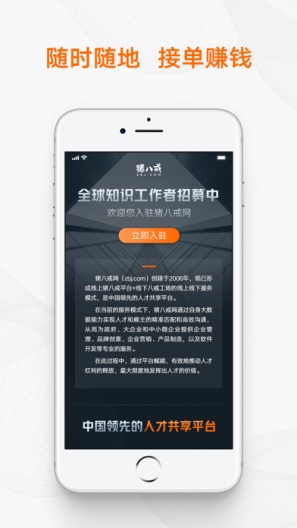 猪八戒的应用截图2