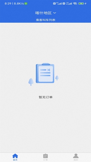 联臣电召司机端 Screenshots3