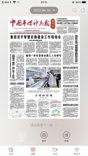 平煤神马的應用截圖2