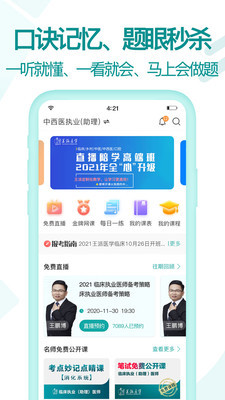 王派医学 Screenshots2