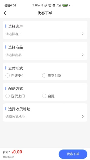 即时订货的應用截圖3