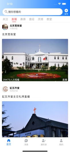 北京基督教会 Screenshots2