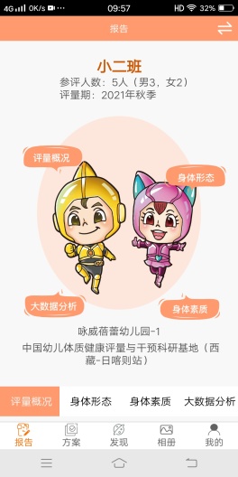 贝比壮园所端的应用截图2