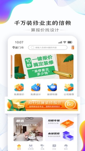 信用家装修 Screenshots1