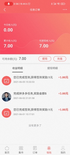 盒子云任务的应用截图4