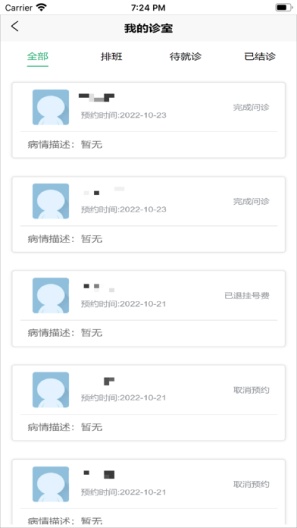 滨州人民医院的應用截圖4