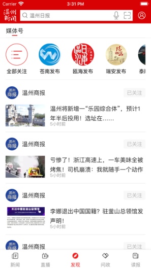 温度新闻的應用截圖3