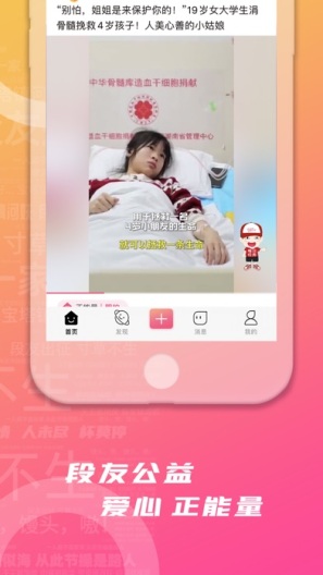 段友zrzuty ekranu aplikacji5