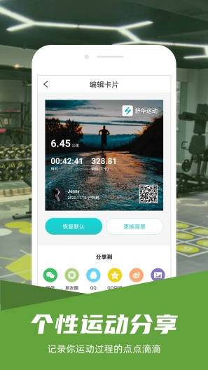 舒华运动App-Screenshots4