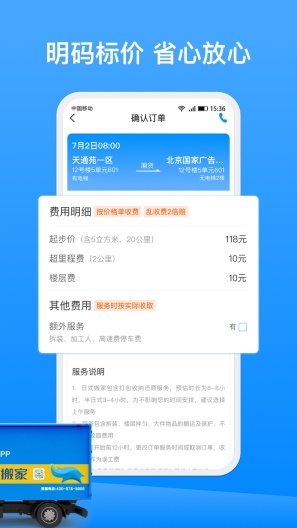 蓝犀牛搬家的应用截图2