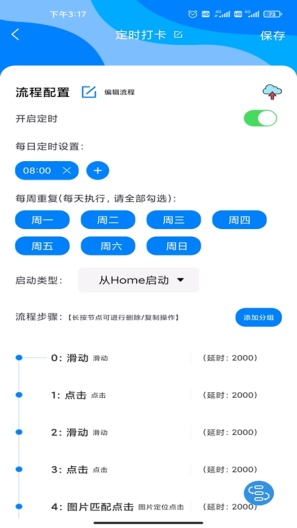 自动点击精灵App-Screenshots4
