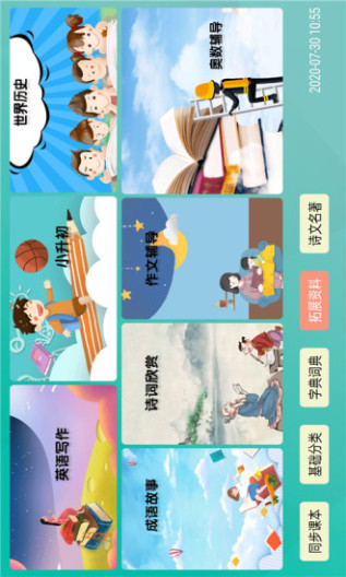 百课通 Screenshots2