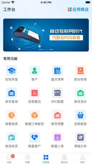 汽配云助手的应用截图3