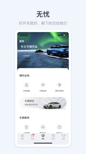 哪吒汽车 Screenshots5