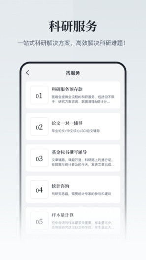 医咖会 Screenshots5