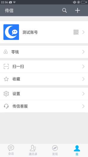 传信的应用截图4