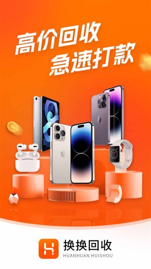 换换回收 Screenshots1