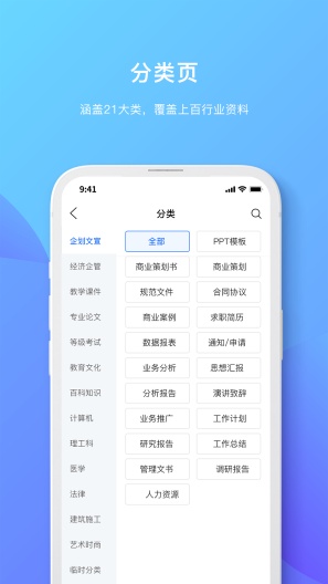 原创力文档的應用截圖3