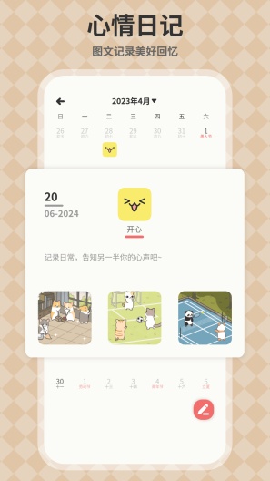 萌宠计划的應用截圖4