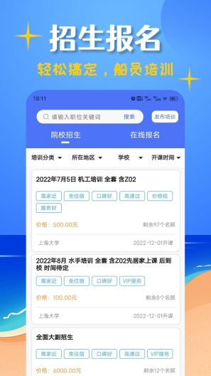 船员考试帮 Screenshots5