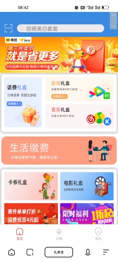 礼券宝 Screenshots1