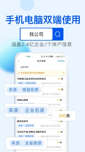 客源星球 Screenshots6